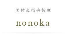 美体＆指尖按摩 nonoka
