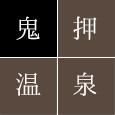 Onioshi onsen