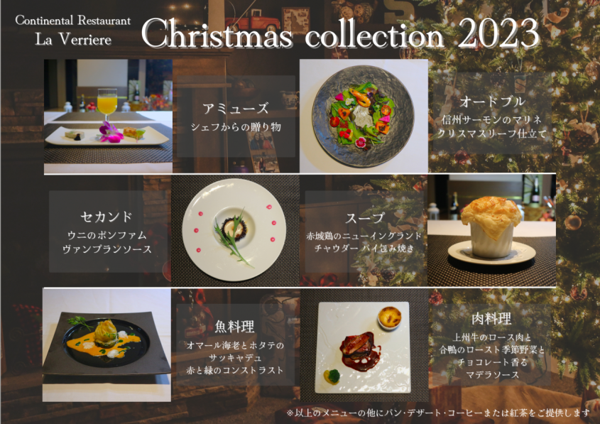 ラベリエール2023クリスマス