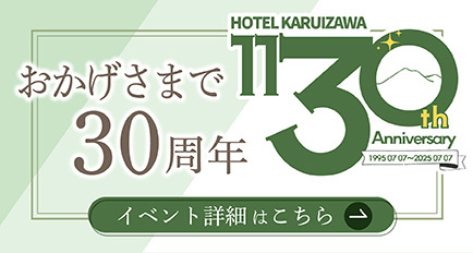 1130_おかげさまで30周年_イベント詳細