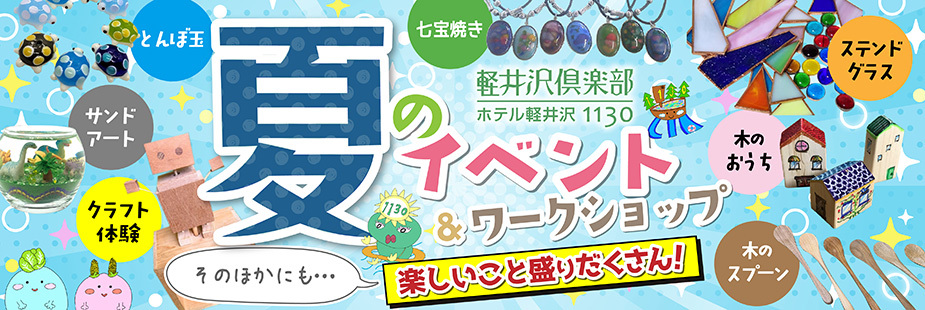1130_夏イベント