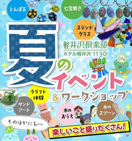 1130_夏イベント