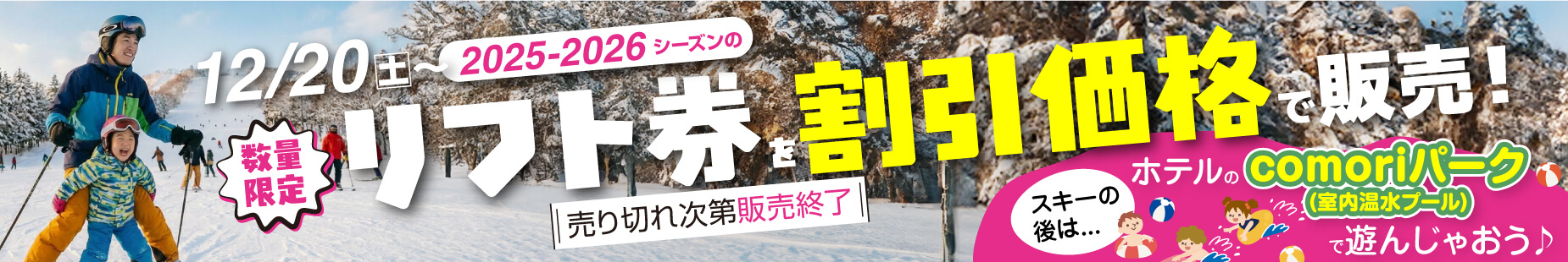 スキーリフト券を割引価格で