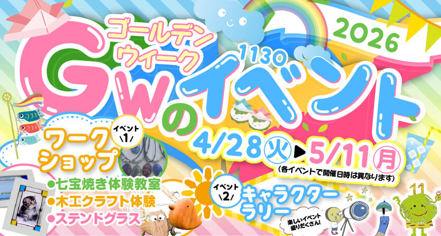 GWイベント
