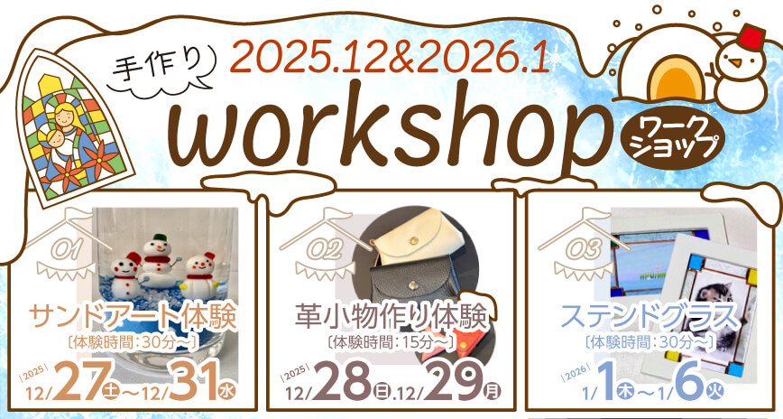 ワークショップイベント