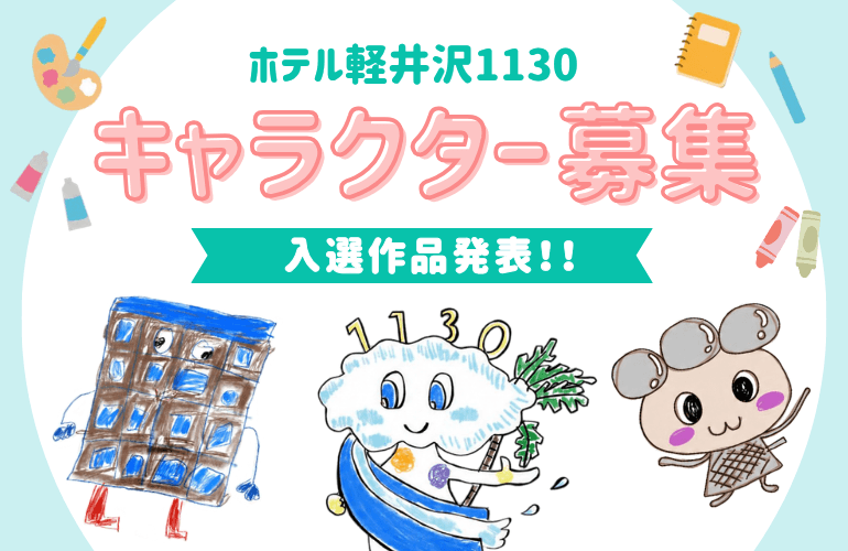  キャラクター募集入選作品結果発表!!
