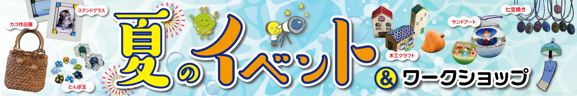 1130_夏イベント
