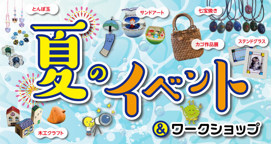 1130_夏イベント