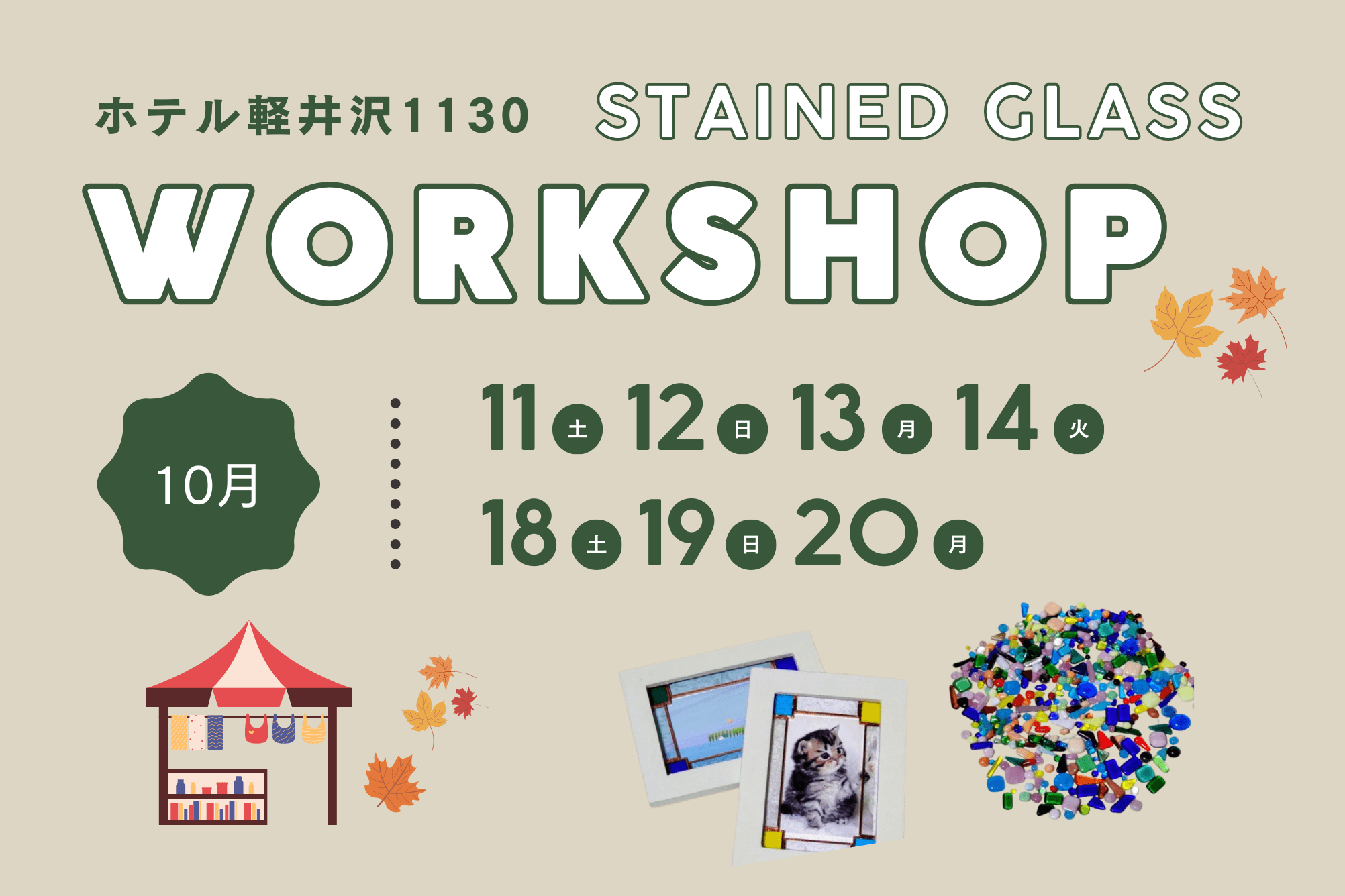 10月_ワークショップイベント