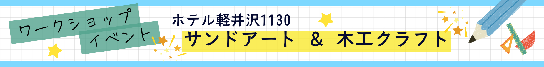 9月_ワークショップイベント