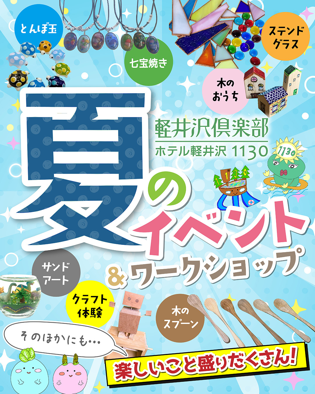 1130_夏イベント