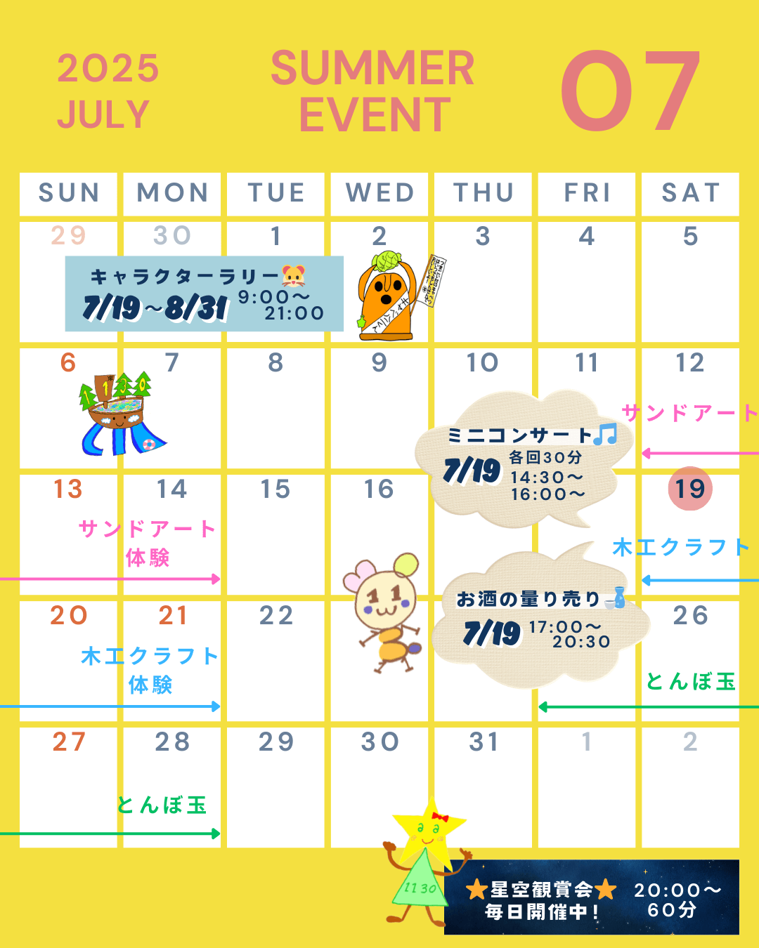 7月のイベントカレンダー