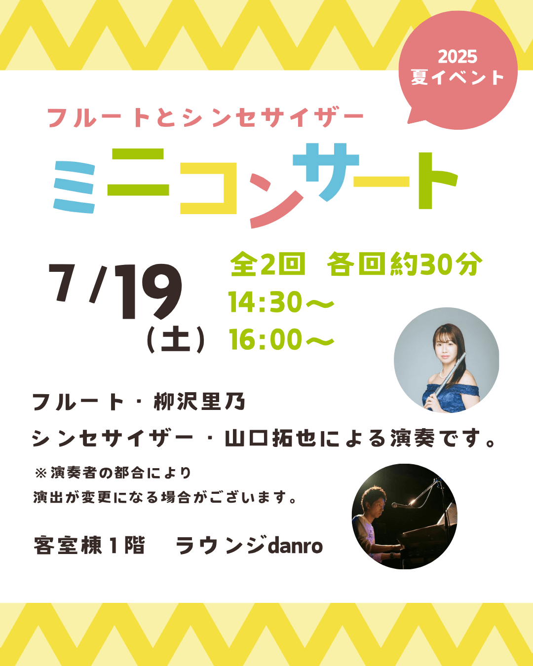 ミニコンサート