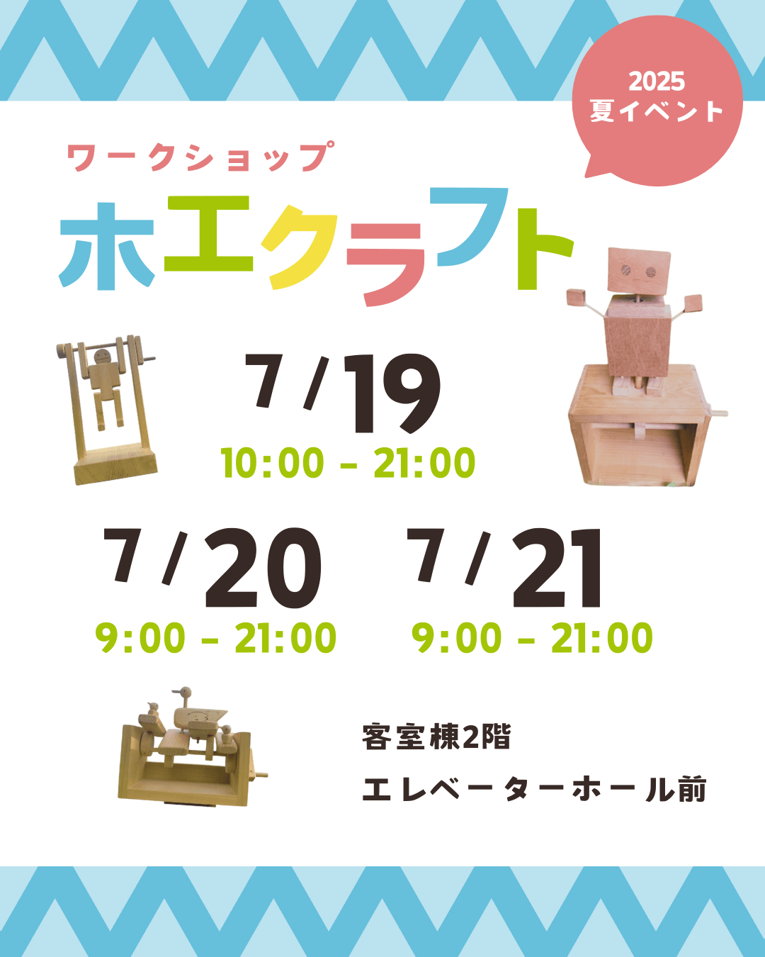 木工クラフト体験（木のおもちゃ）