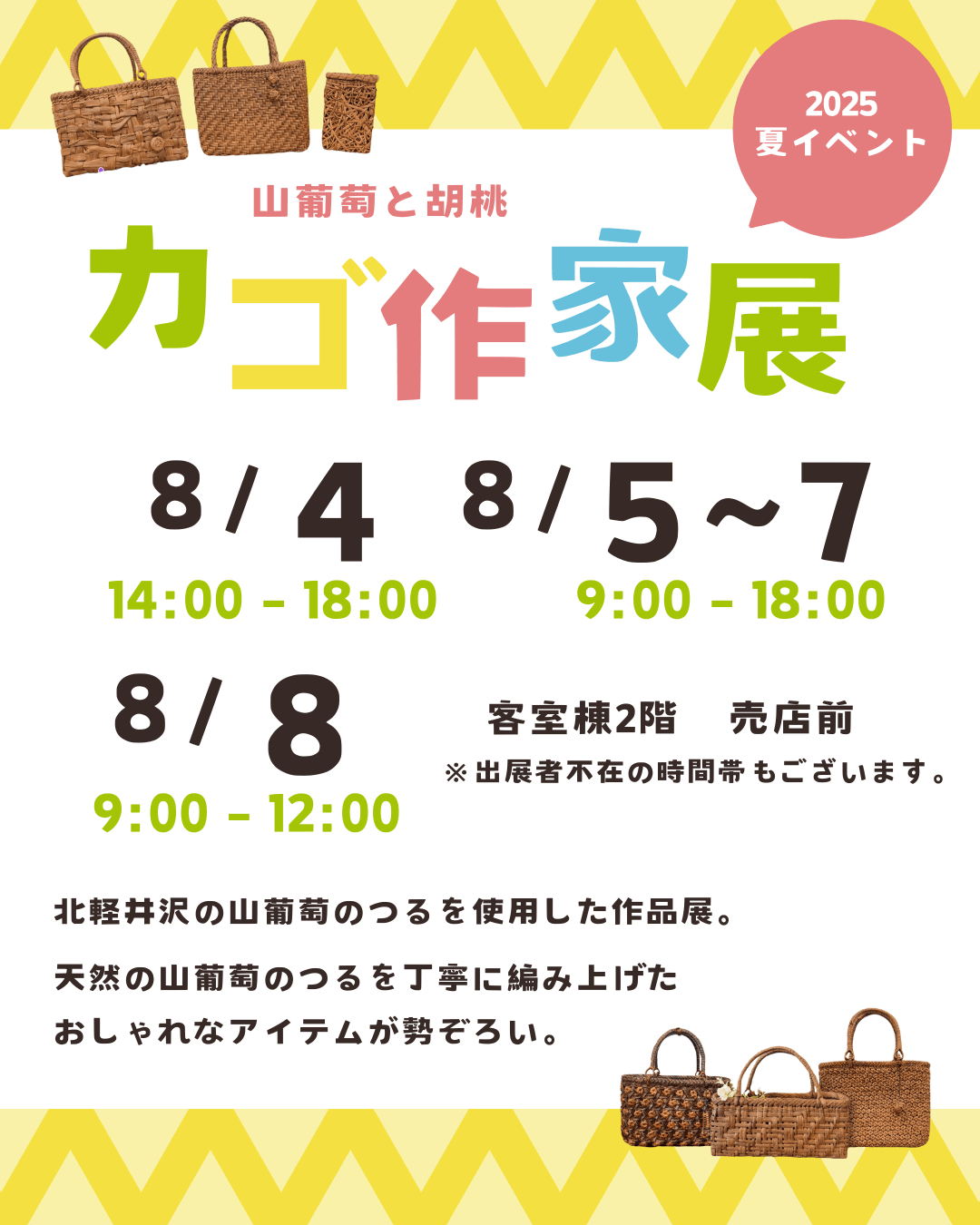 カゴ作家展