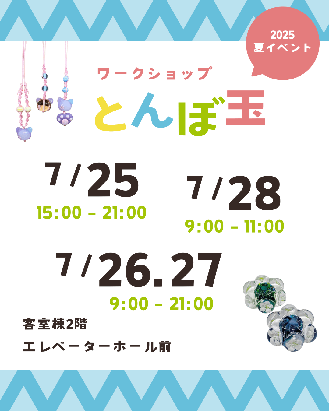 とんぼ玉を使ったワークショップ