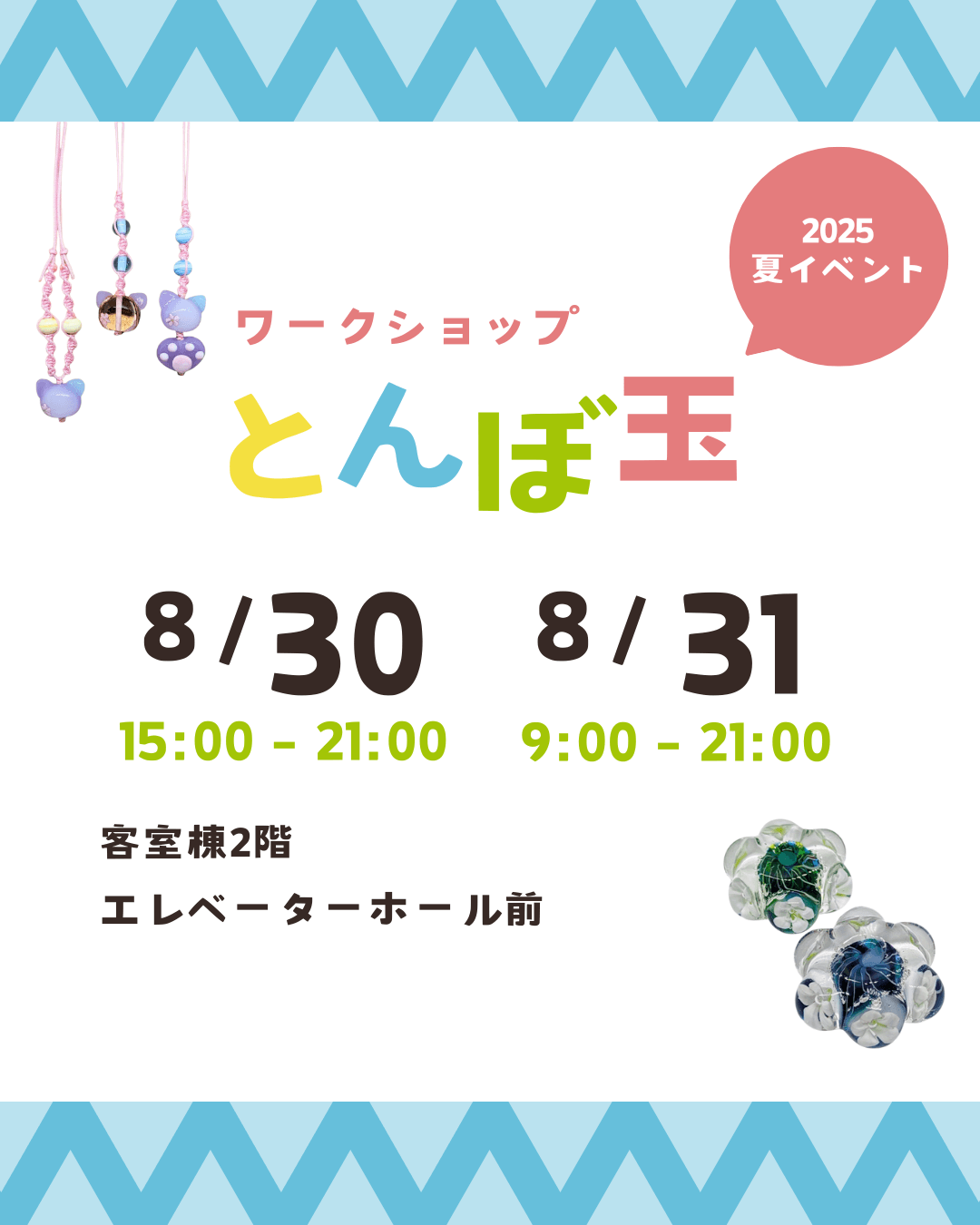 とんぼ玉を使ったワークショップ