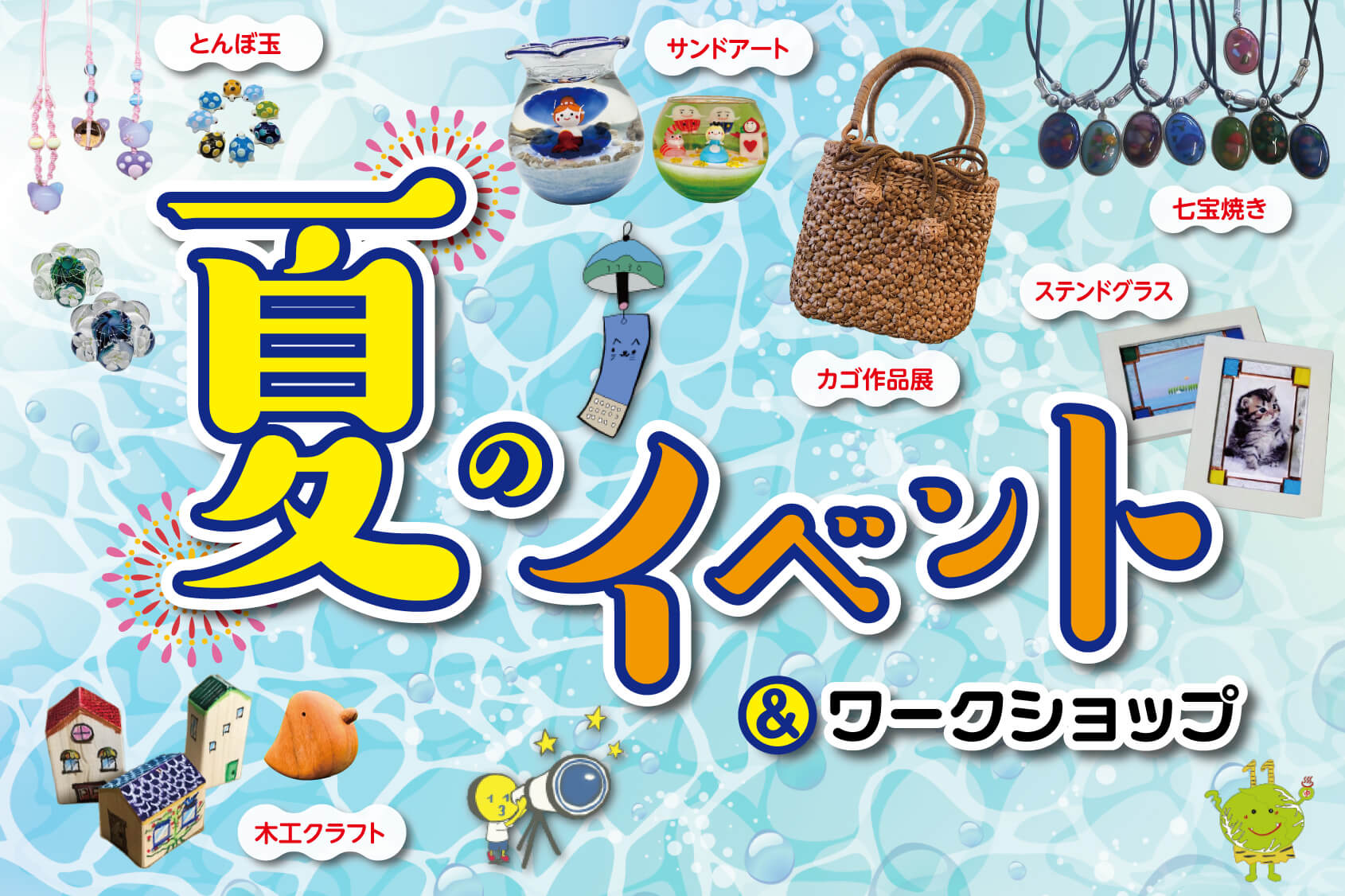 1130_夏イベント