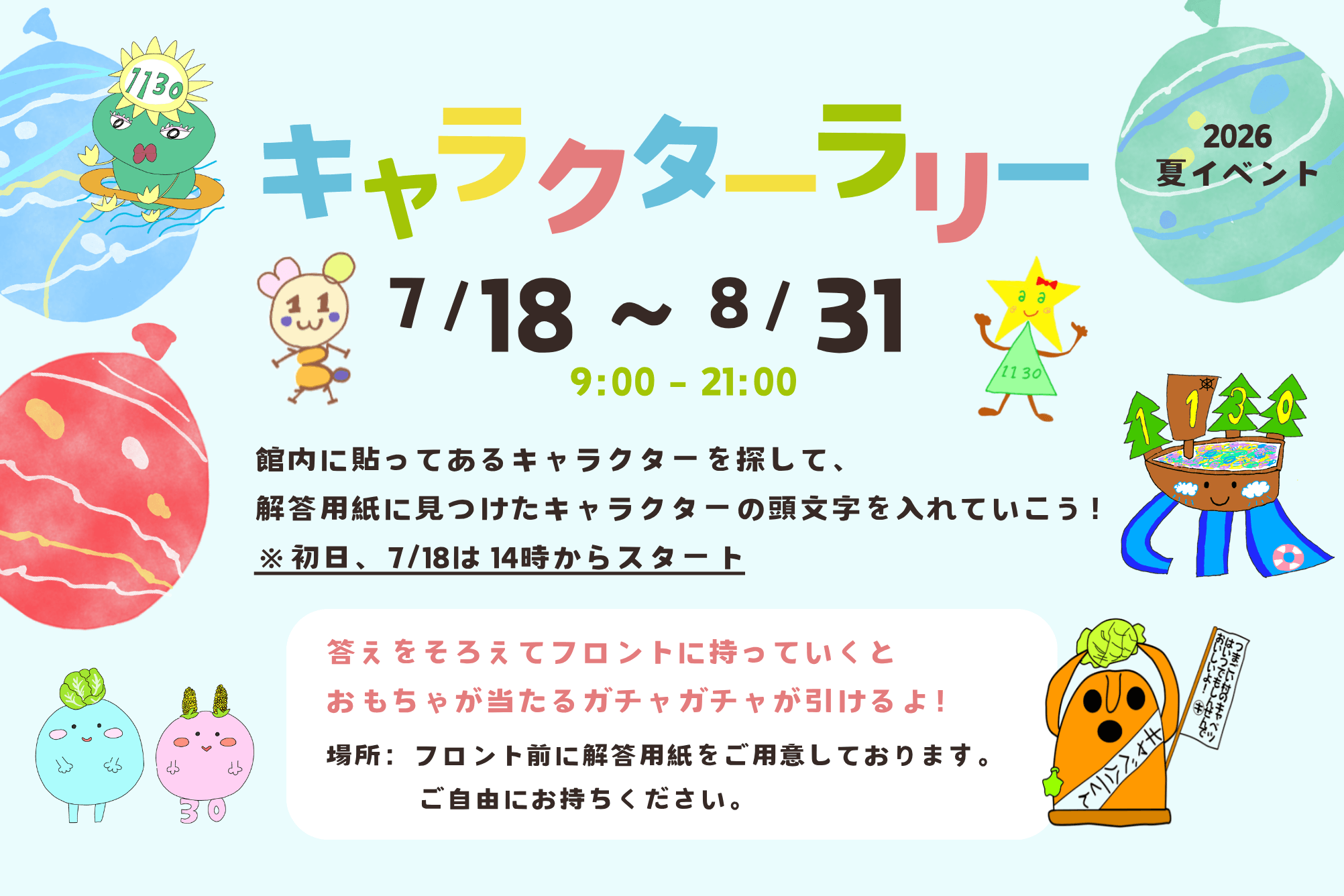 キャラクターラリー