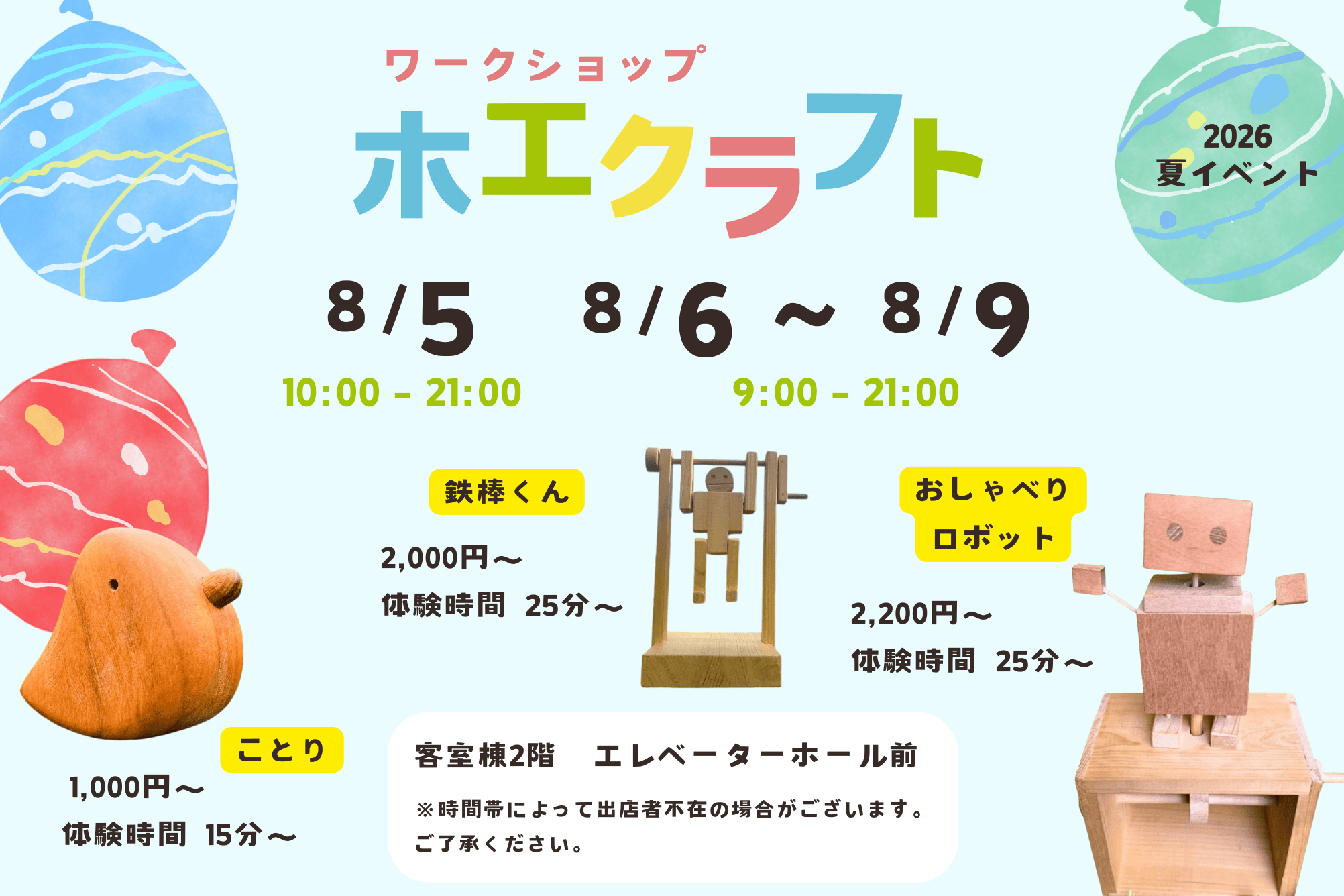 木工クラフト体験（木のおもちゃ）
