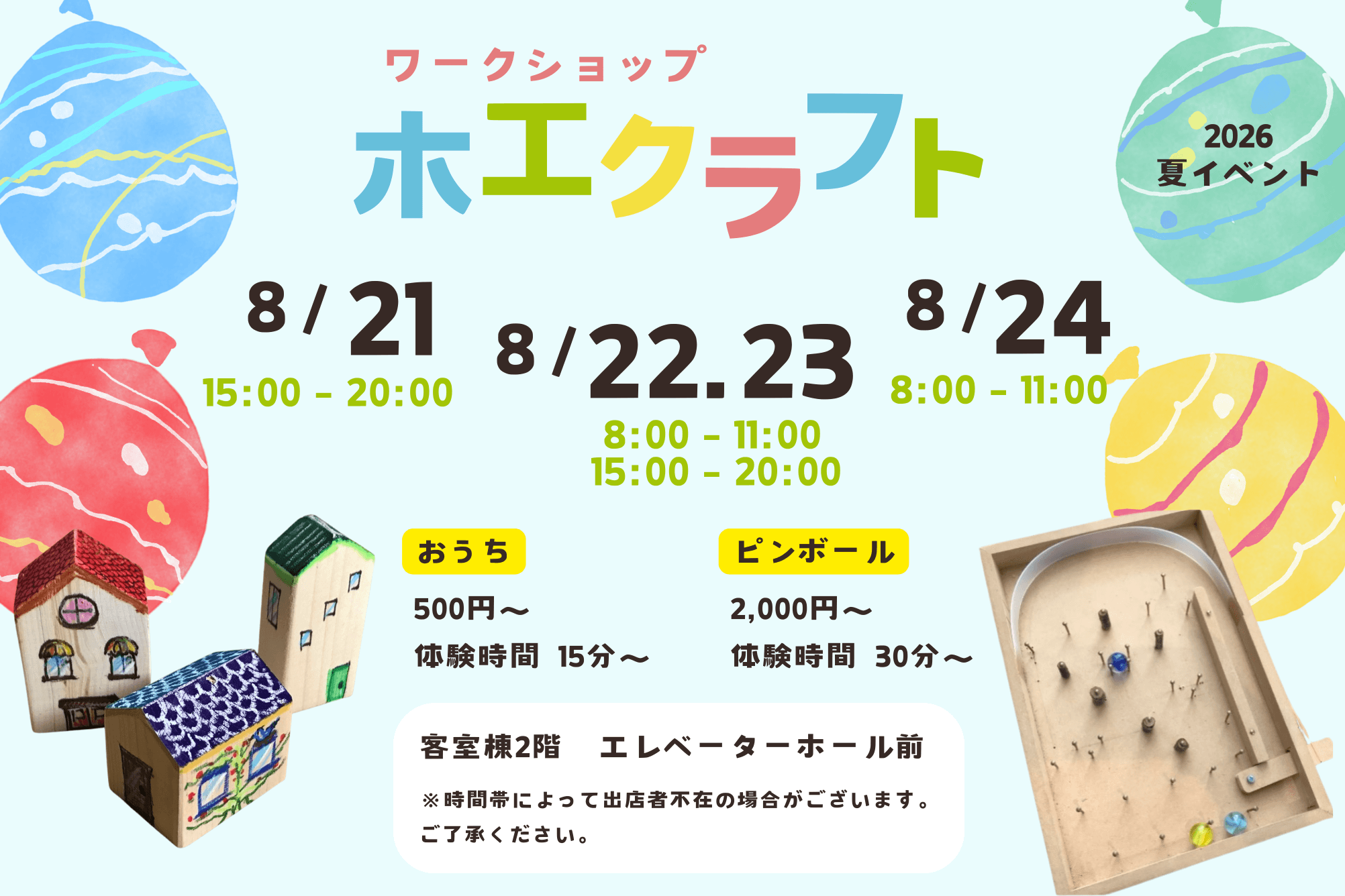 木工クラフト体験（木のおうち）