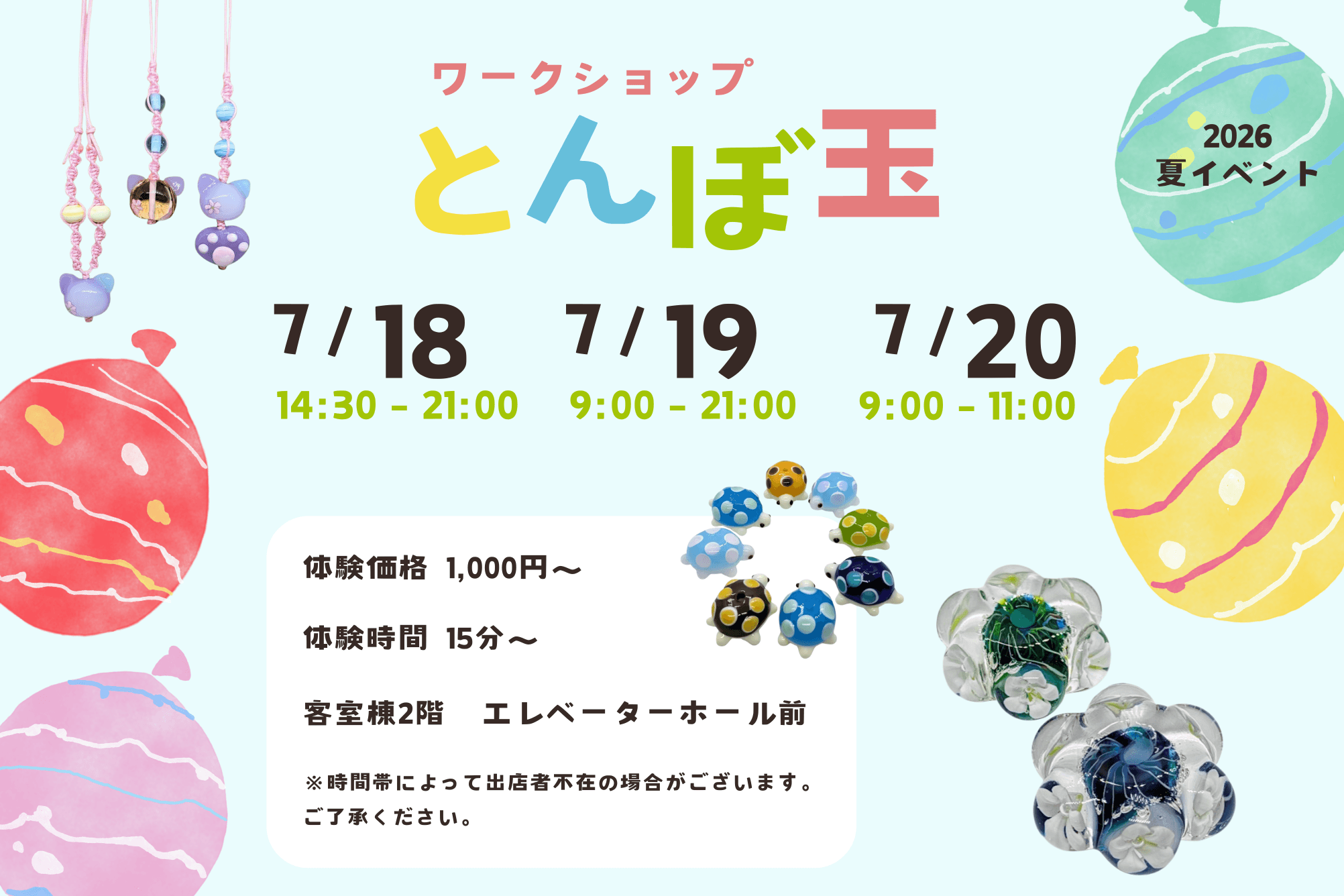 とんぼ玉を使ったワークショップ