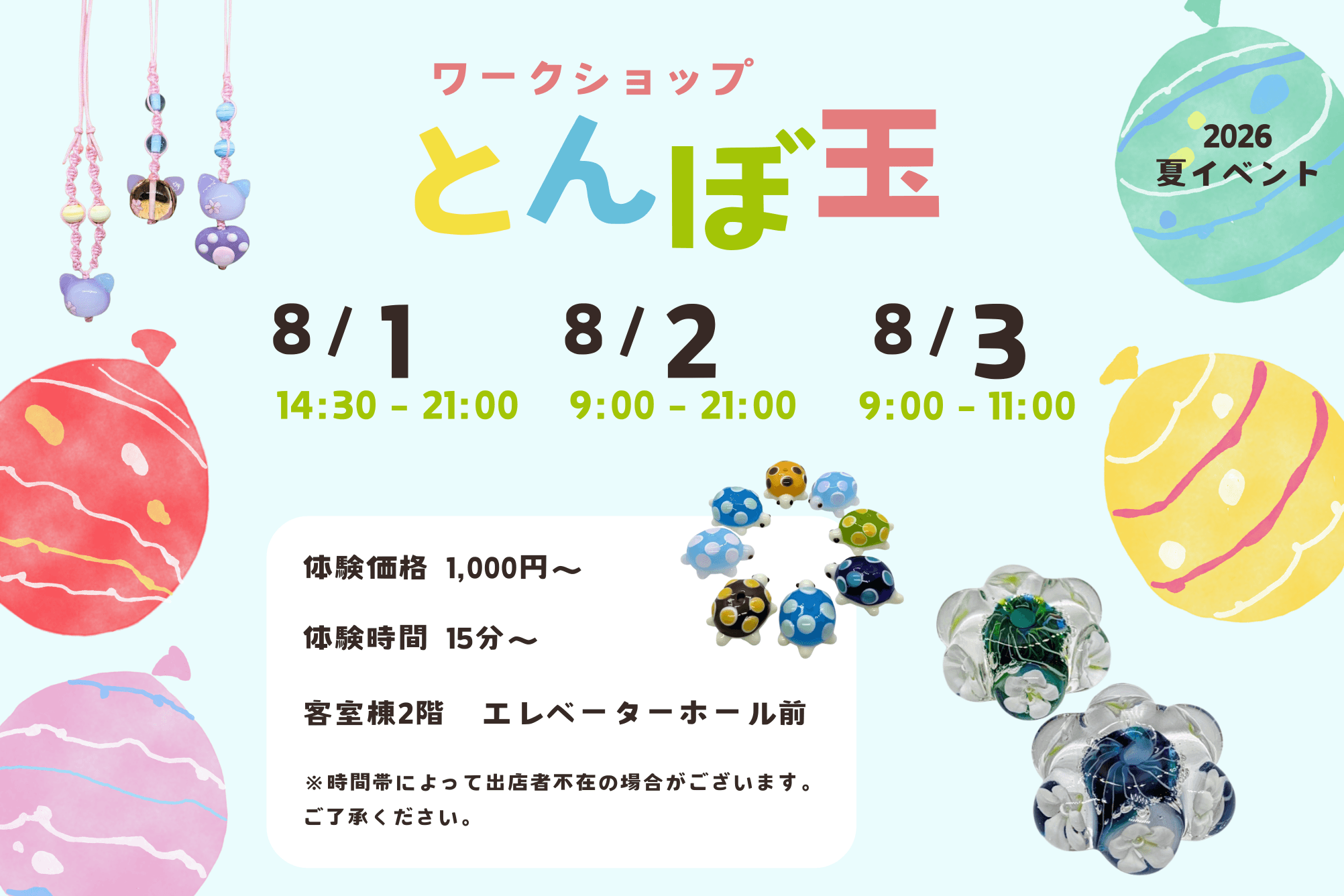 とんぼ玉を使ったワークショップ