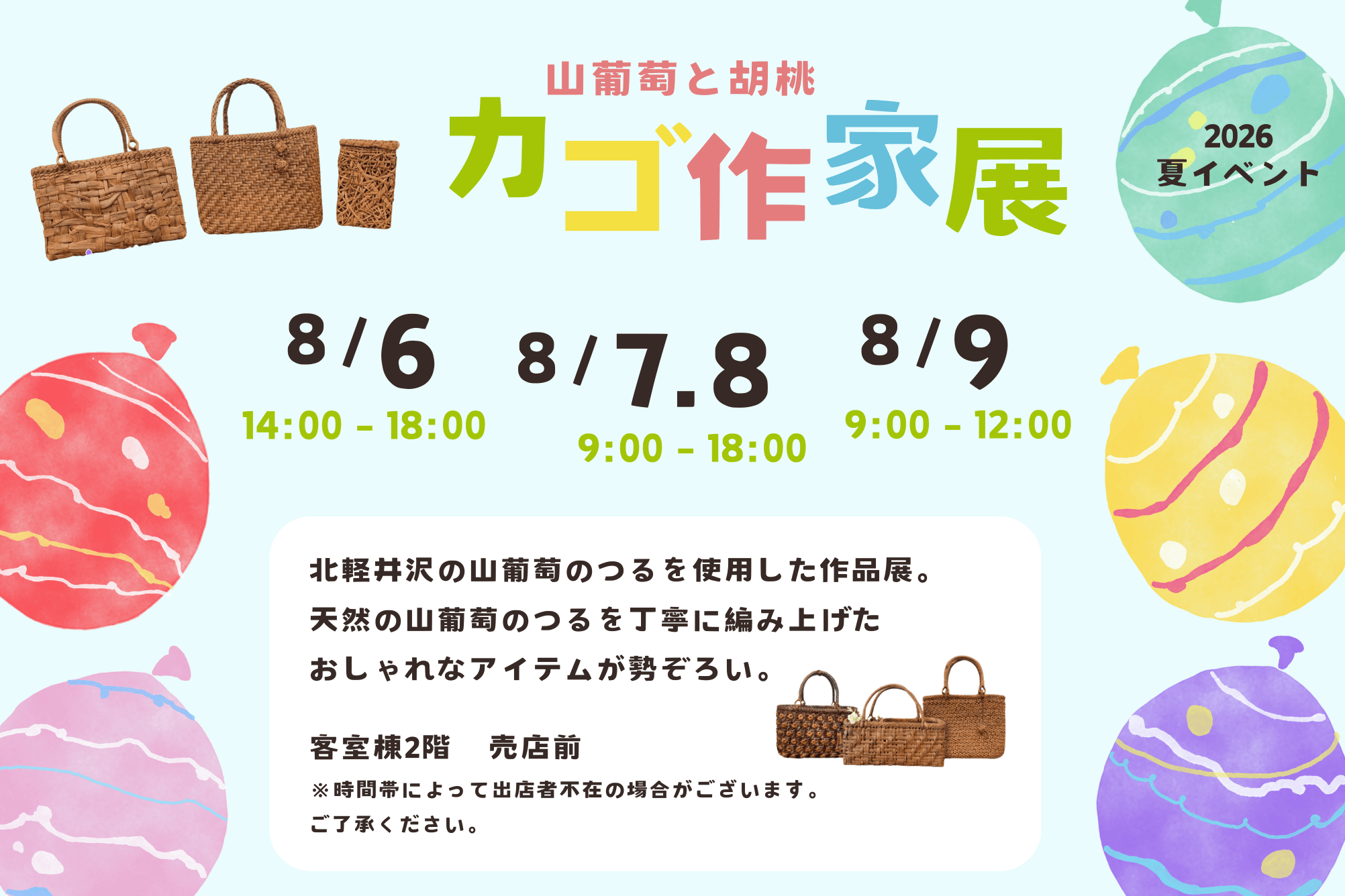 カゴ作家展